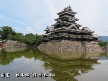 ◆　国宝・松本城について